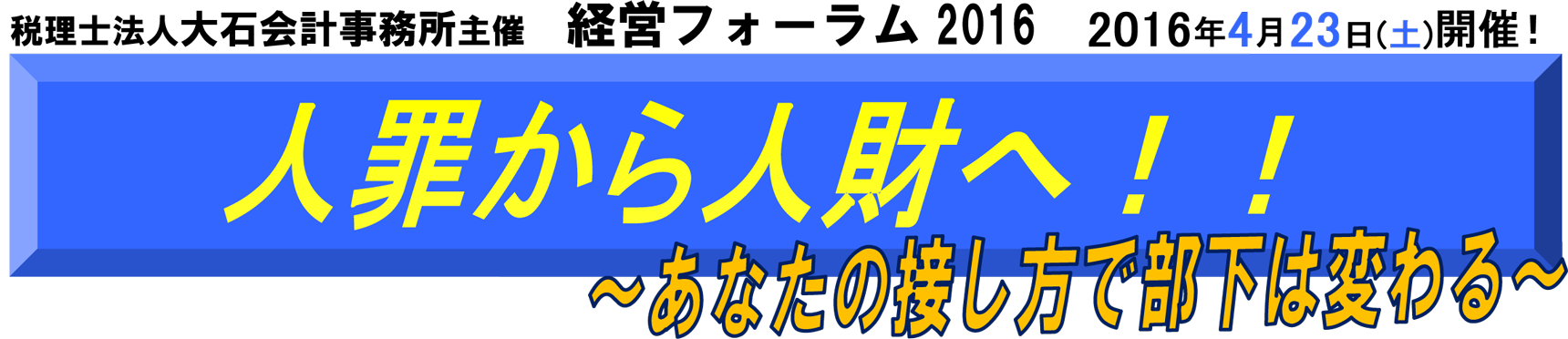 人罪から人財へ！！