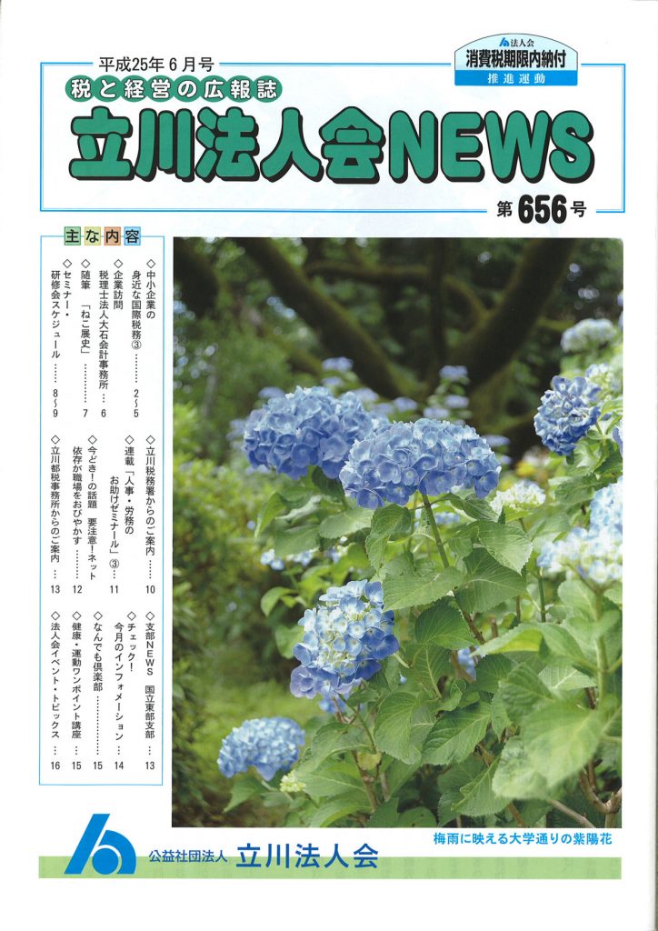 201306-hojinkainews-1