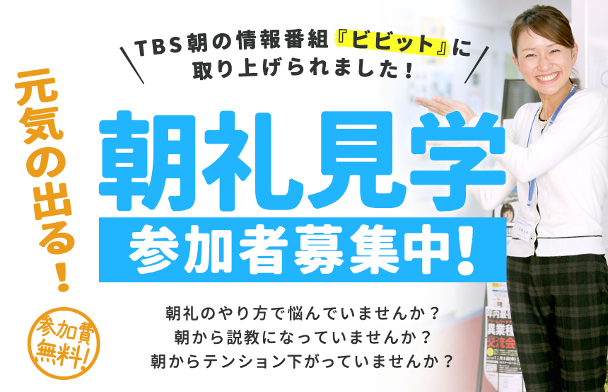 朝礼見学 国立市 税理士 税理士法人 大石会計事務所